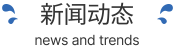 新闻动态标题